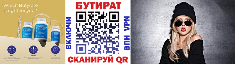 БУТИРАТ BDO Крымск
