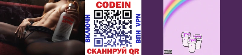 Кодеиновый сироп Lean Purple Drank  Купить  Крымск 